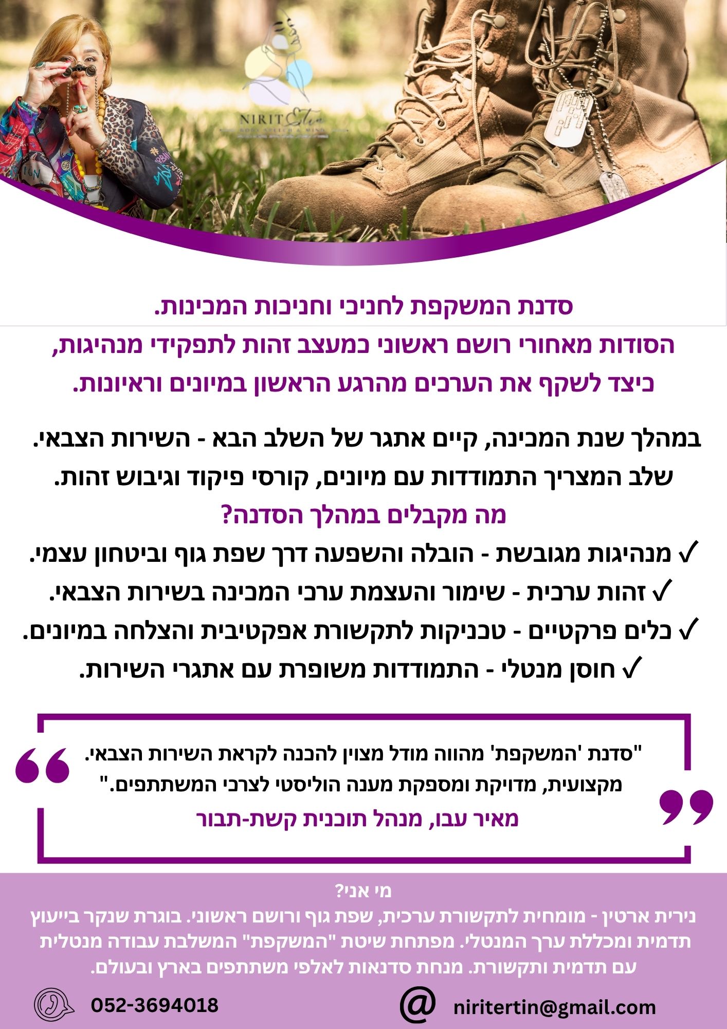 סדנת המשקפת: שילוב מהפכני של תודעה חיובית, שפת גוף ותקשורת אפקטיבית להכנה לשירות משמעותי.